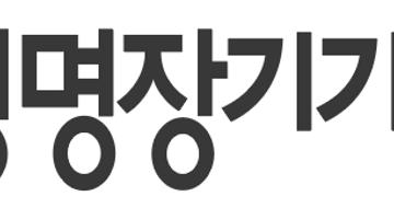 공모전 / 글짓기 그리기 / 인천 초중고 / 생명존중, 생명나눔 장학