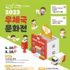 [추천공모전]2023 우체국 문화전(~08.28)