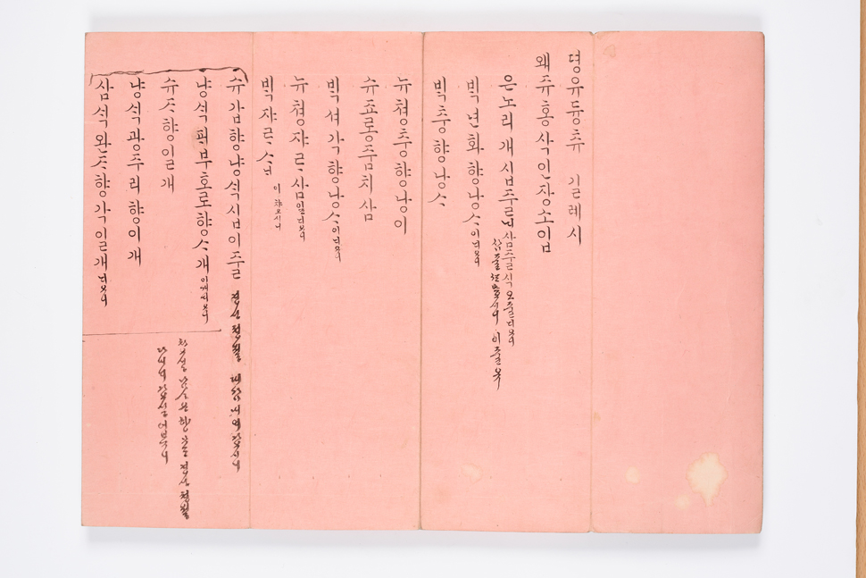 순원왕후가 덕온공주에게 준 혼수 발기, 1837 (사진 제공: 국립한글박물관)