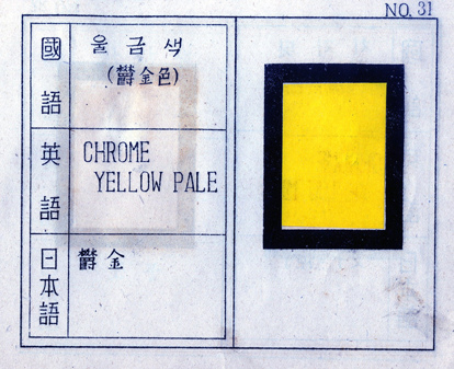 색상표_ 울금색(NO.31)