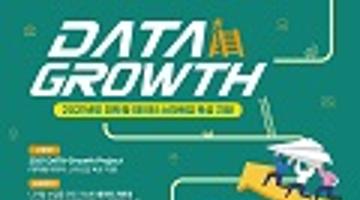 2021 대학發 데이터 스타트업 육성 지원 공모