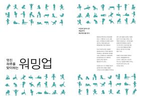 에세이 북 <사이> 중 - 6:30 워밍업 