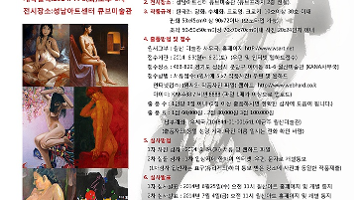 대한민국 힐링미술대전