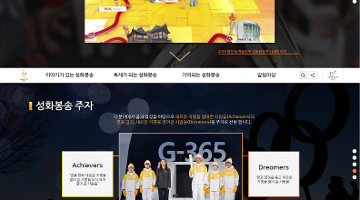 2018 평창 동계올림픽대회 성화봉송