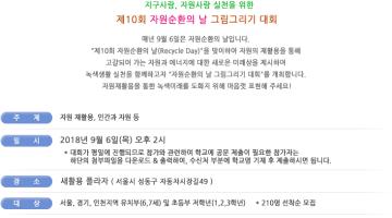 제10회 자원순환의 날 그림그리기 대회