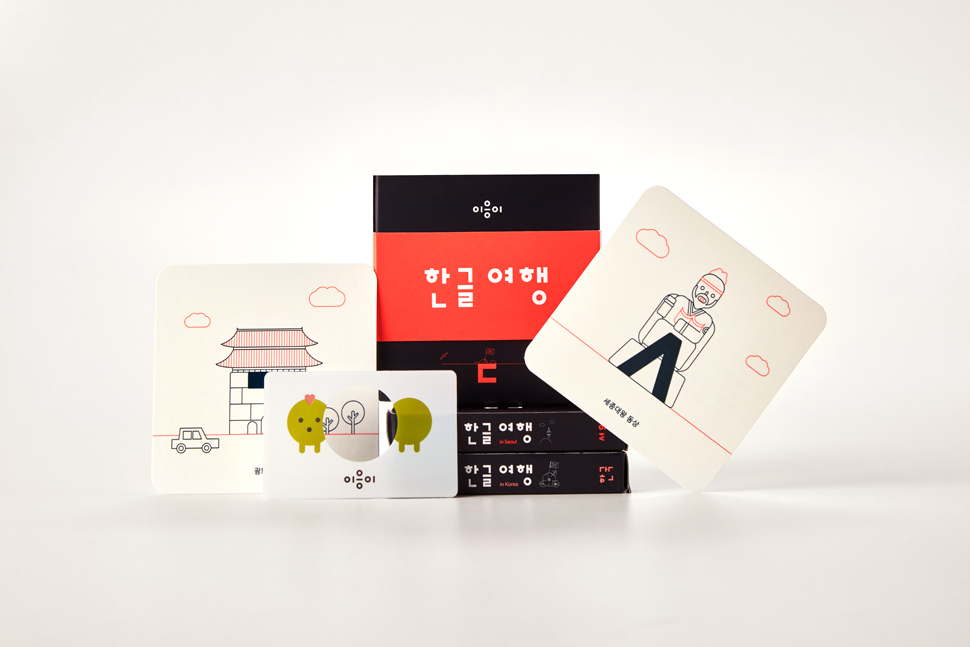 한국의 명소와 음식, 놀이가 소개되어 있는 이응이 여행 카드. 한국, 서울의 지도와 돋보기가 들어있어 돋보기로 숨은 그림 찾기를 하듯이 한글 여행을 할 수 있는 것도 특징이다.