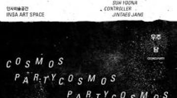 [인사미술공간] COSMOS PARTY: 우리는 우주에 간다 展