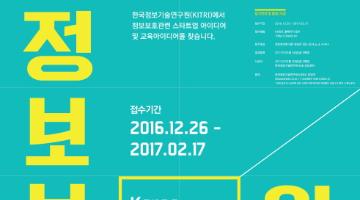 정보보호 아이디어 KISBIC : Korea Information Security BoB Idea Cup