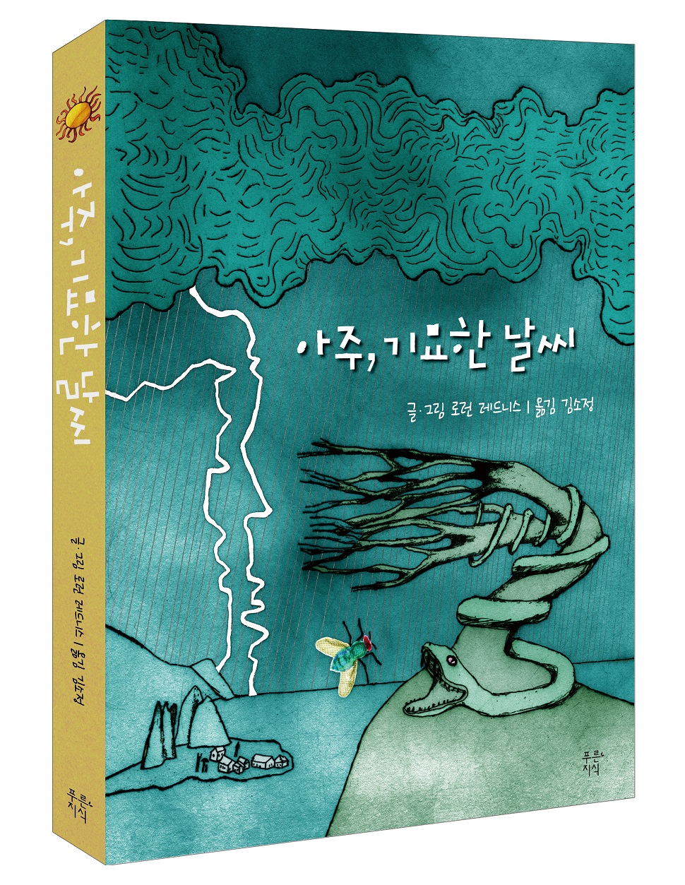 <아주, 기묘한 날씨>, 로런 레드니스 저, 푸른지식, 272쪽, 22,000원