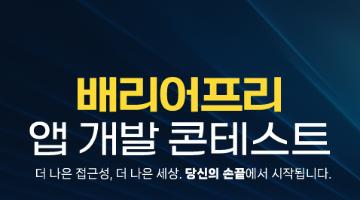 2025 현대오토에버 배리어프리 앱개발 콘테스트