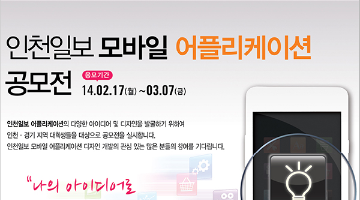 인천일보 어플리케이션 디자인 공모전