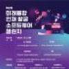 제2회 미래융합 인재 발굴 소프트웨어 챌린지