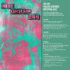 [대단한단편영화제] 2026 대단한 단편영화 제작지원 공모(5/1~6/9)