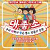 [KUDAF] 2025 대한민국 대학생 디지털 광고제