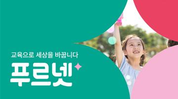 금성출판사, 대표 학습브랜드 ‘푸르넷’ BI 리뉴얼