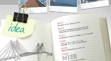 백사장항 해상인도교 네이밍 공모전