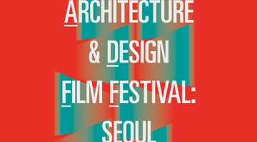 건축과 공간을 영화에 담다, 건축 디자인 필름페스티벌 ‘ADFF: Seoul’