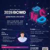 「2026 블록체인 밋업데이(BCMD)」 31회차 교육생 모집