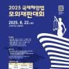 [추천대외활동] 2025년 청소년 해양영토 토론대회(~07.07)