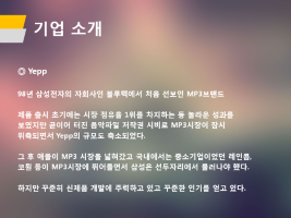 삼성 YEPP 광고 기획서3