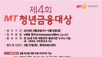 제4회MT청년금융대상