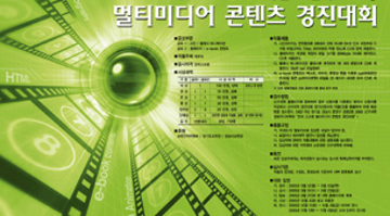 제2회 전국 고교생 멀티미디어 콘텐츠 경진대회