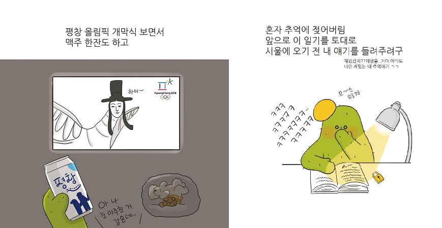 SNS에서는 웅장이의 근황을 볼 수 있다. 