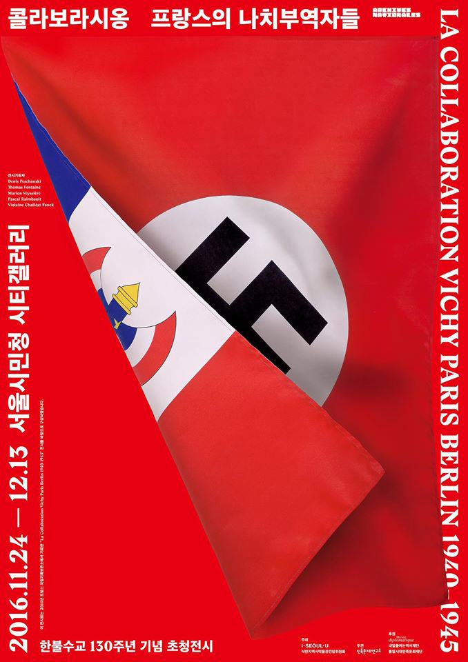 디자인스튜디오 일상의 실천이 디자인한‘콜라보라시옹: 프랑스의 나치 부역자들’ 포스터 (사진 제공: 민족문제연구소)