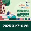 다함께 같이! 가치 있는! 병역이야기 공모전