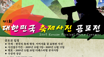 제1회 전국 축제사진 공모전