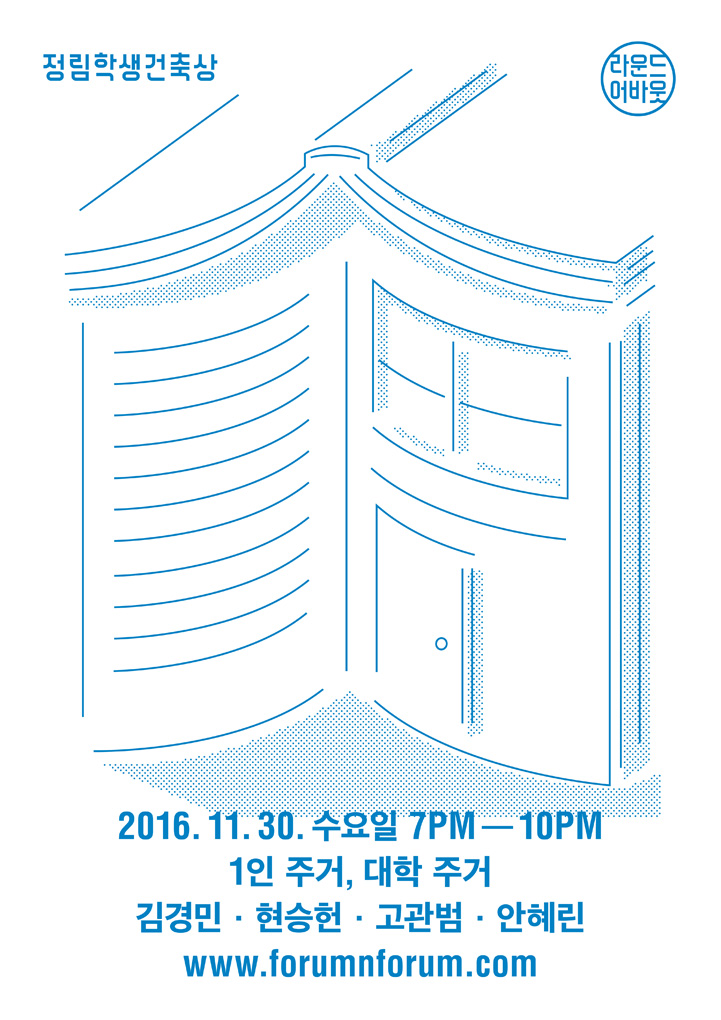 (사진 제공: 정림건축문화재단)