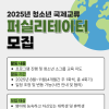 [굿네이버스 서울북부사업본부] 2025년 국제교류 프로그램 퍼실리테이터 모집(~7/11)
