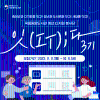 국립중앙도서관 청년 디지털 봉사단 ‘잇(IT)다’3기 모집 안내
