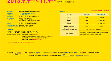 2013 김해문화의전당 전국영상공모전