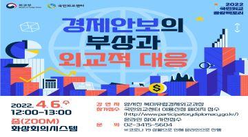 2022 국민외교 공감팩토리(4.6) 참가자 모집