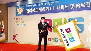 전라북도체육회, 새로운 CI 공개