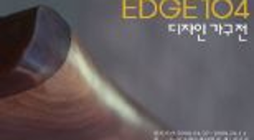 EDGE 104 展