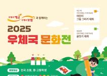 [추천공모전] 2025 우체국 문화전(~08.29)