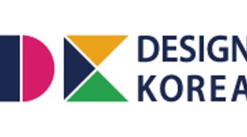 디자인코리아 2017 (DK2017)