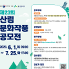 [추천 공모전] 제 23회 산림문화작품공모전 (~7.25)
