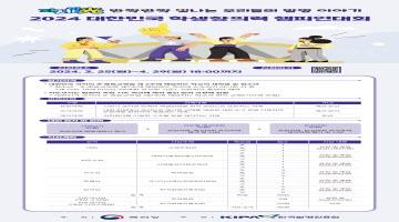 2024년 대한민국 학생창의력 챔피언대회