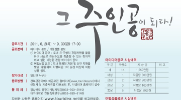 제4회 경상북도 관광아이디어 공모전