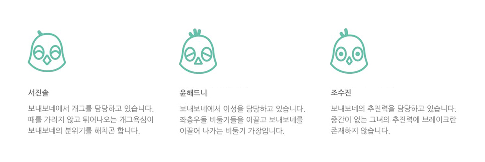 보내보네 팀을 대표하는 캐릭터. 이렇게 귀여운 비둘기라니!