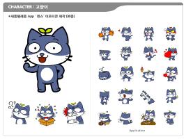 세종텔레콤 캐릭터