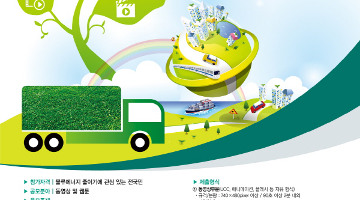 「물류에너지 줄이기, 알고 보면 쉬워요」UCC 공모