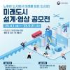 [추천공모전] 미래도시 설계·영상 공모전(~05.21)