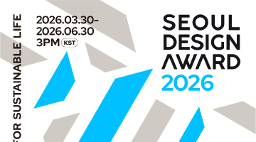 「서울디자인어워드 2026」