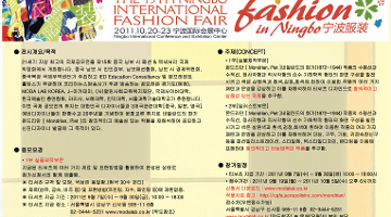한중수교20주년기념 제15회 ISOA-국예종  패션 & 액세서리 국제공모전