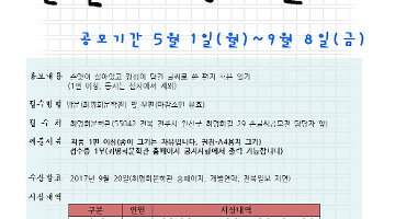 제11회 대한민국 초등학생 손글씨 공모전