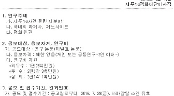 4.3과 평화 학술연구논문 공모